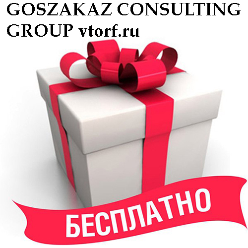 Бесплатное оформление банковской гарантии от GosZakaz CG в Димитровграде