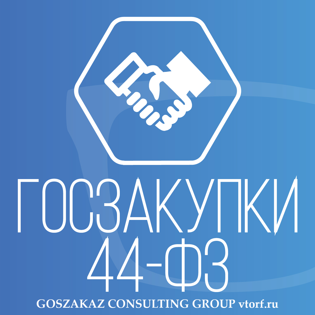 Банковская гарантия по 44-ФЗ от GosZakaz CG в Димитровграде